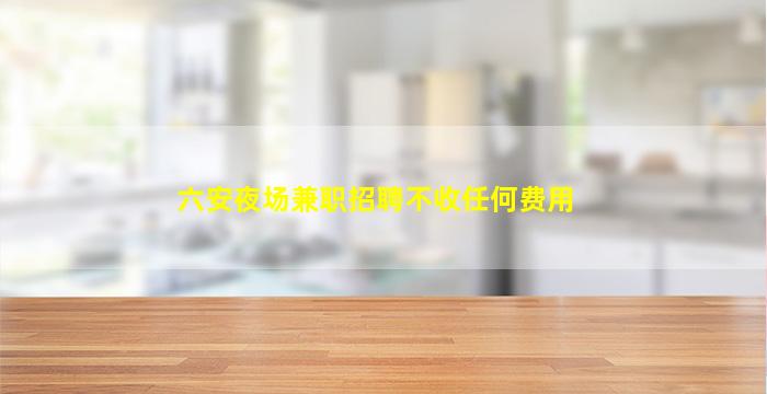 定西KTV招聘